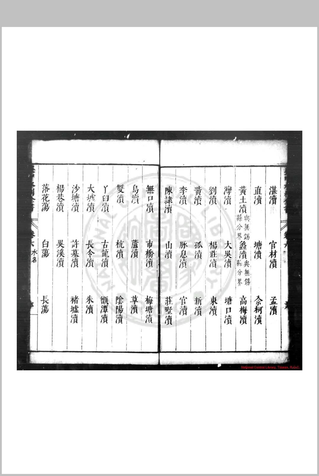 图片[4]-中华古籍网-专注古书收集吴中水利全书 (明)张国维撰 明崇祯九年(1636)原刊本-中华古籍网-专注古书收集中华古籍网-专注古书收集