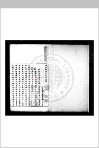 河东柳仲涂先生文集 (宋)柳开撰 (宋)张景编 清曙戒轩蓝格钞本中华古籍网-专注古书收集中华古籍网