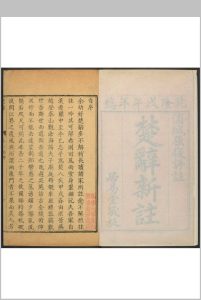 楚辞新注 八卷, 卷末 屈复评注 居易堂, 清乾隆戊午 (3年) [1738]中华古籍网-专注古书收集中华古籍网