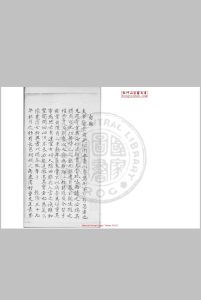 郑氏薛医产科 清乾隆三十八年(1773)钞本中华古籍网-专注古书收集中华古籍网