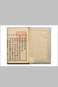 考亭渊源录 24卷 宋端仪（明）刊本 ,天保9年中华古籍网-专注古书收集中华古籍网