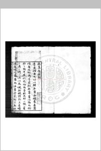 本草原始 (明)李中立撰 明万历壬子(四十年)原刊本中华古籍网-专注古书收集中华古籍网