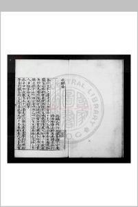 吹剑录 (宋)俞文豹撰 明蓝格钞本中华古籍网-专注古书收集中华古籍网