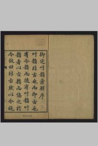 钦定叶韵汇辑, [十卷] 梁诗正 内府, 清乾隆15年庚午[1750]中华古籍网-专注古书收集中华古籍网