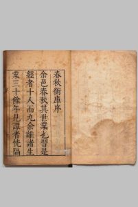 春秋衡库 30卷 附３卷 备录１卷 冯梦龙,明天启5年中华古籍网-专注古书收集中华古籍网