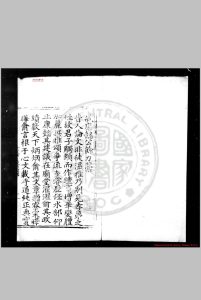 徐康懿公餘力稿 (明)徐贯撰 明嘉靖三十一年(1552)淳安徐健重编刊本中华古籍网-专注古书收集中华古籍网