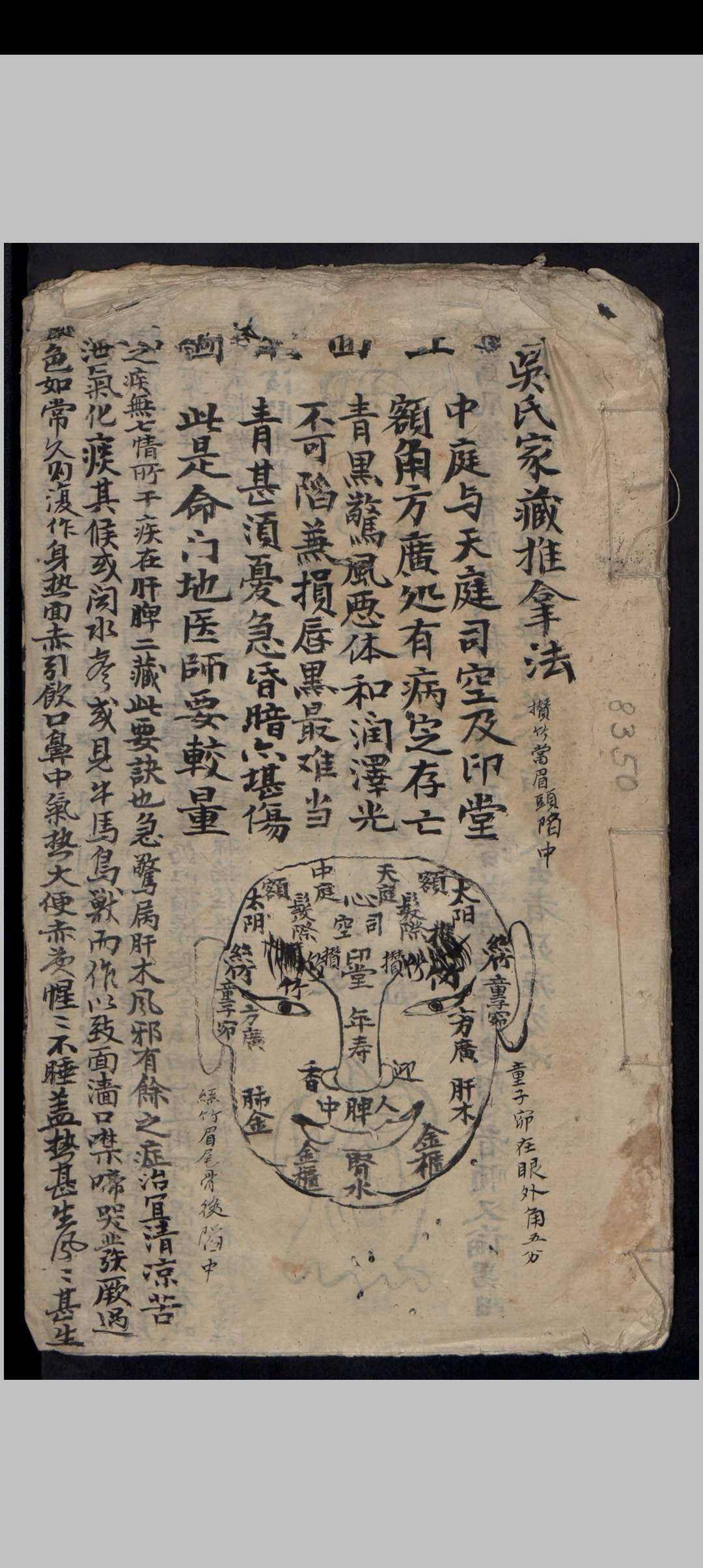 吴氏家藏推拿法-中华古籍网-专注古书收集中华古籍网-专注古书收集