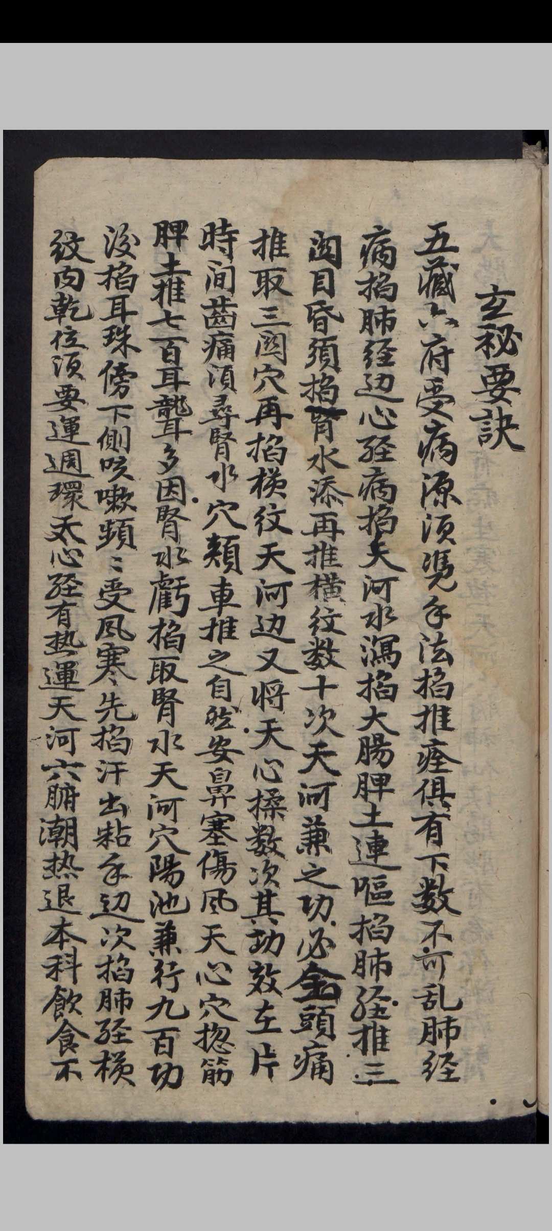 图片[8]-中华古籍网-专注古书收集吴氏家藏推拿法-中华古籍网-专注古书收集中华古籍网-专注古书收集