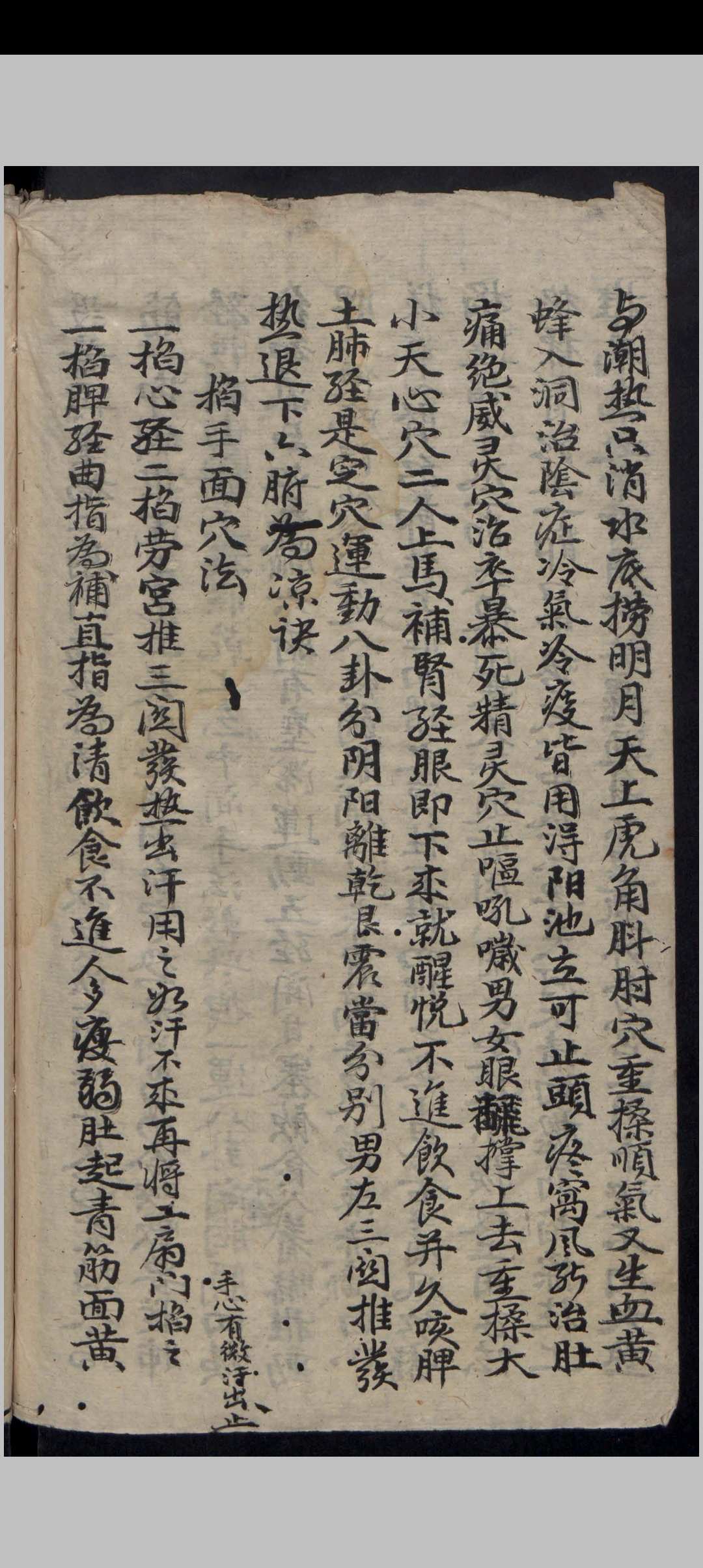 图片[6]-中华古籍网-专注古书收集吴氏家藏推拿法-中华古籍网-专注古书收集中华古籍网-专注古书收集