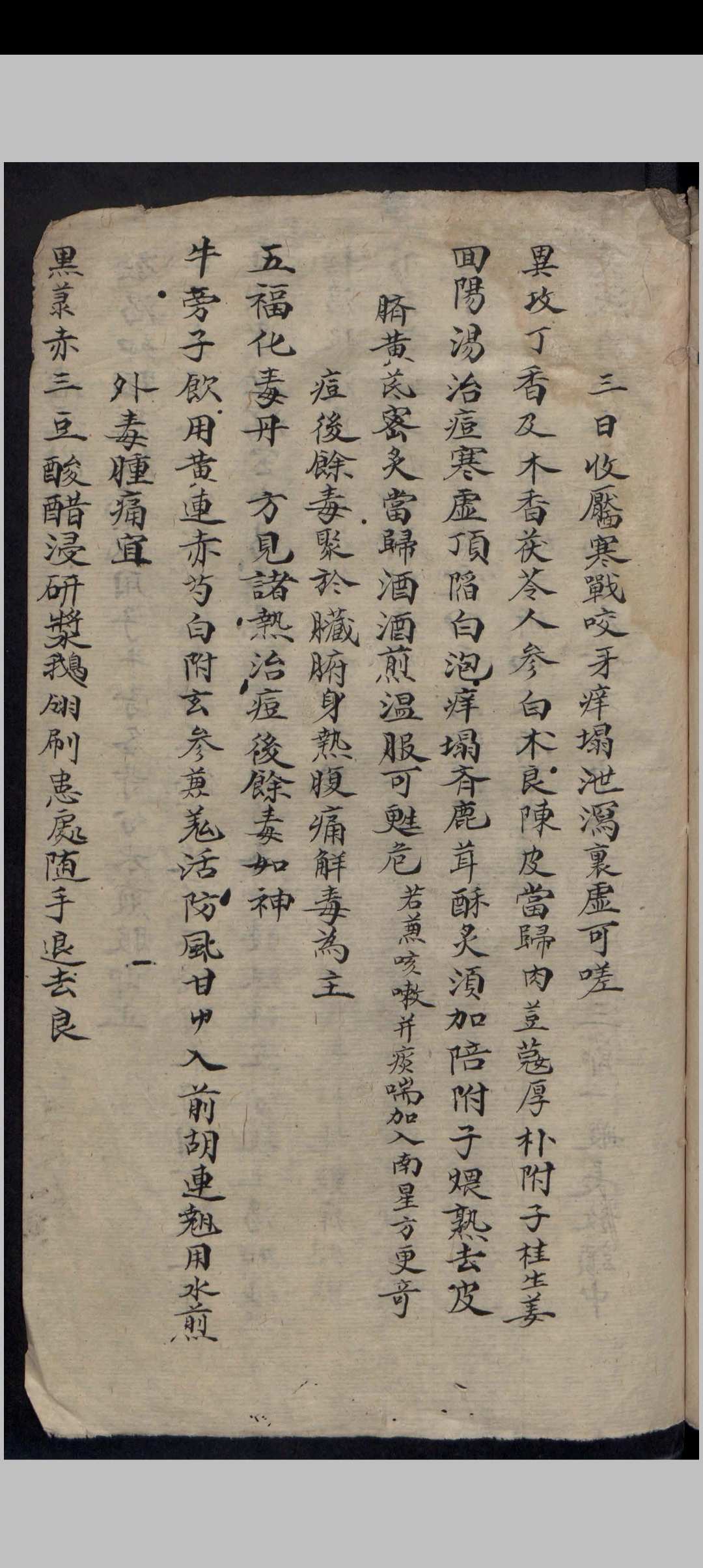图片[10]-中华古籍网-专注古书收集吴氏家藏推拿法-中华古籍网-专注古书收集中华古籍网-专注古书收集