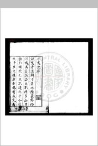 才鬼记 (明)梅鼎祚撰 明万历乙巳(三十三年, 1605)原刊本中华古籍网-专注古书收集中华古籍网