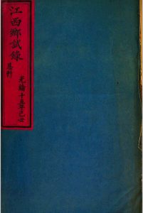 江西乡试录 光绪十五年己丑恩科中华古籍网-专注古书收集中华古籍网