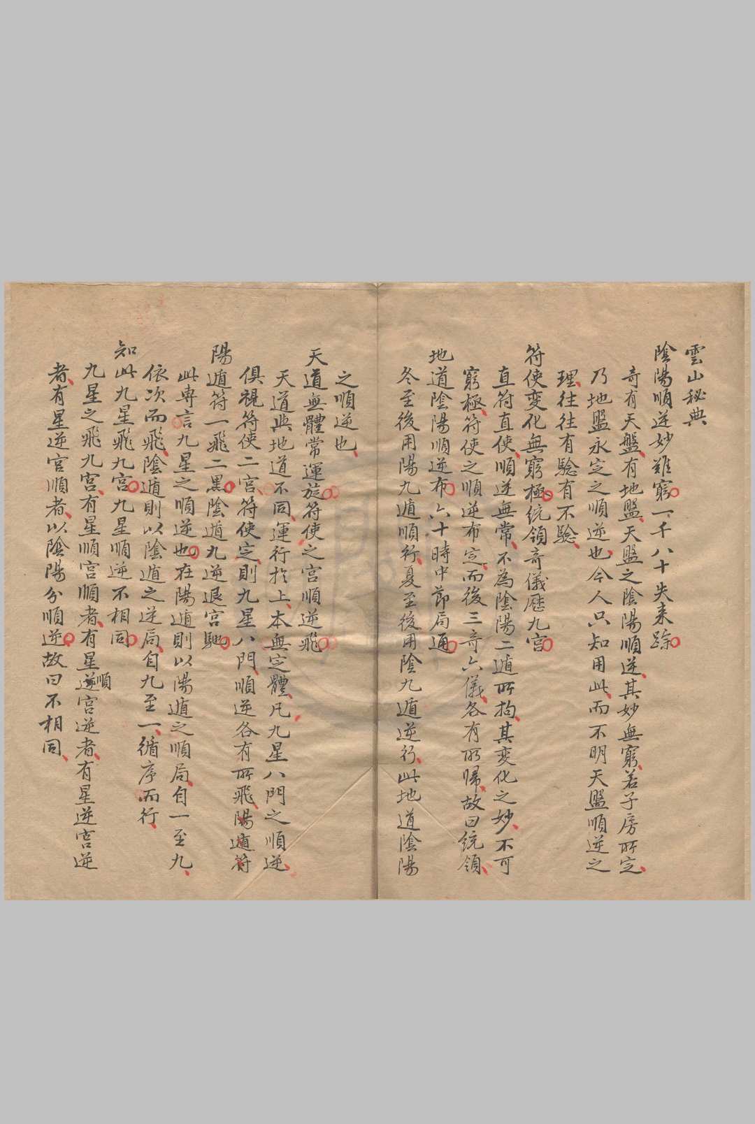 图片[4]-中华古籍网-专注古书收集云山秘典 不分卷-中华古籍网-专注古书收集中华古籍网-专注古书收集