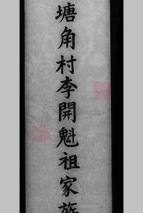 香港, 新界, 大浩村 – 大浩村李茂桂家族谱中华古籍网-专注古书收集中华古籍网