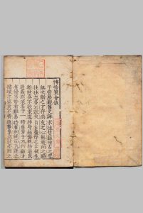 新编博物策会 17卷 戴璟,明嘉靖17年-中华古籍网-专注古书收集中华古籍网-专注古书收集