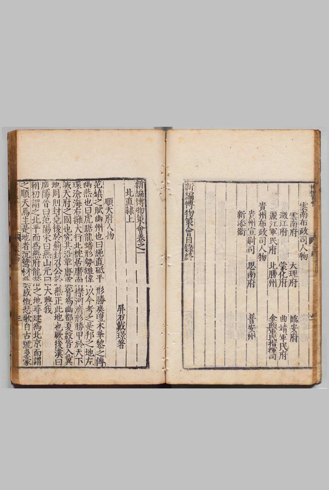图片[4]-中华古籍网-专注古书收集新编博物策会 17卷 戴璟,明嘉靖17年-中华古籍网-专注古书收集中华古籍网-专注古书收集