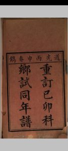 乡试同年谱 (嘉庆24年[1819]己卯科)中华古籍网-专注古书收集中华古籍网