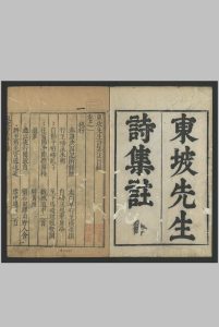 东坡先生诗集註 , 三十二卷 苏轼, 1037-1101中华古籍网-专注古书收集中华古籍网