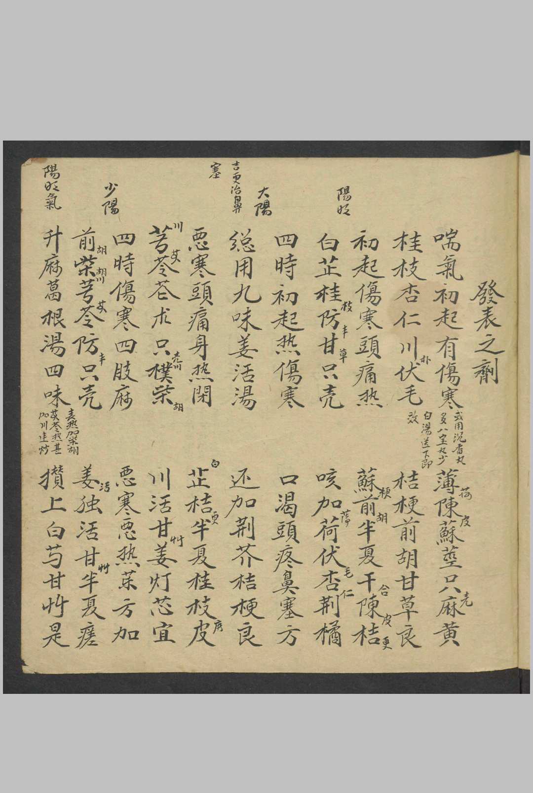 严萃 方药歌诀   1800-中华古籍网-专注古书收集中华古籍网-专注古书收集