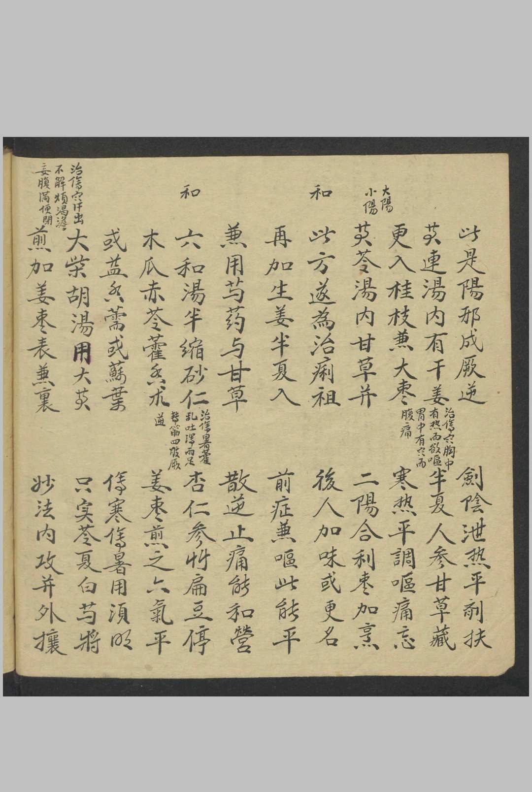图片[5]-中华古籍网-专注古书收集严萃 方药歌诀   1800-中华古籍网-专注古书收集中华古籍网-专注古书收集