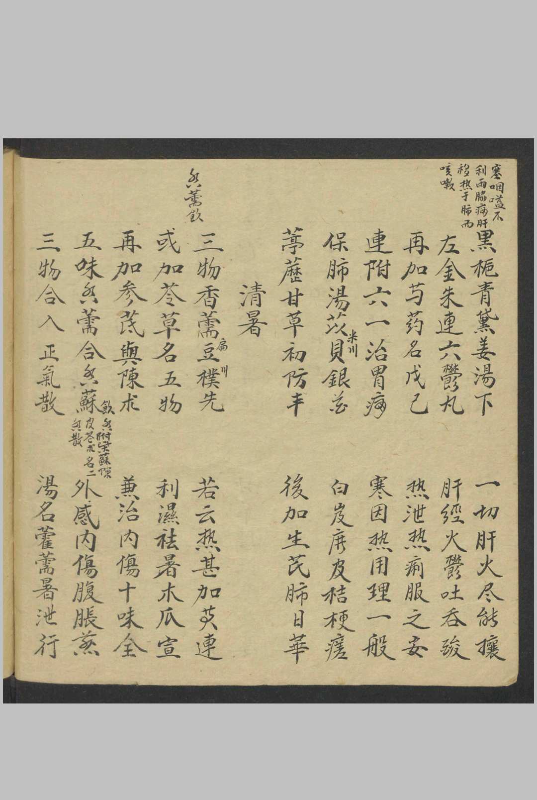 图片[2]-中华古籍网-专注古书收集严萃 方药歌诀   1800-中华古籍网-专注古书收集中华古籍网-专注古书收集