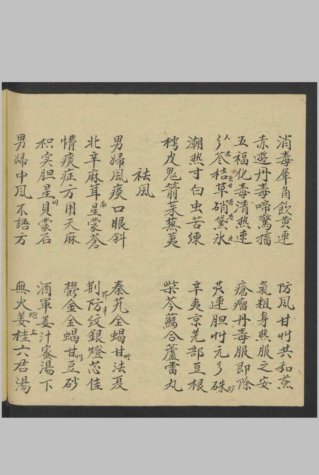 图片[4]-中华古籍网-专注古书收集严萃 方药歌诀   1800-中华古籍网-专注古书收集中华古籍网-专注古书收集