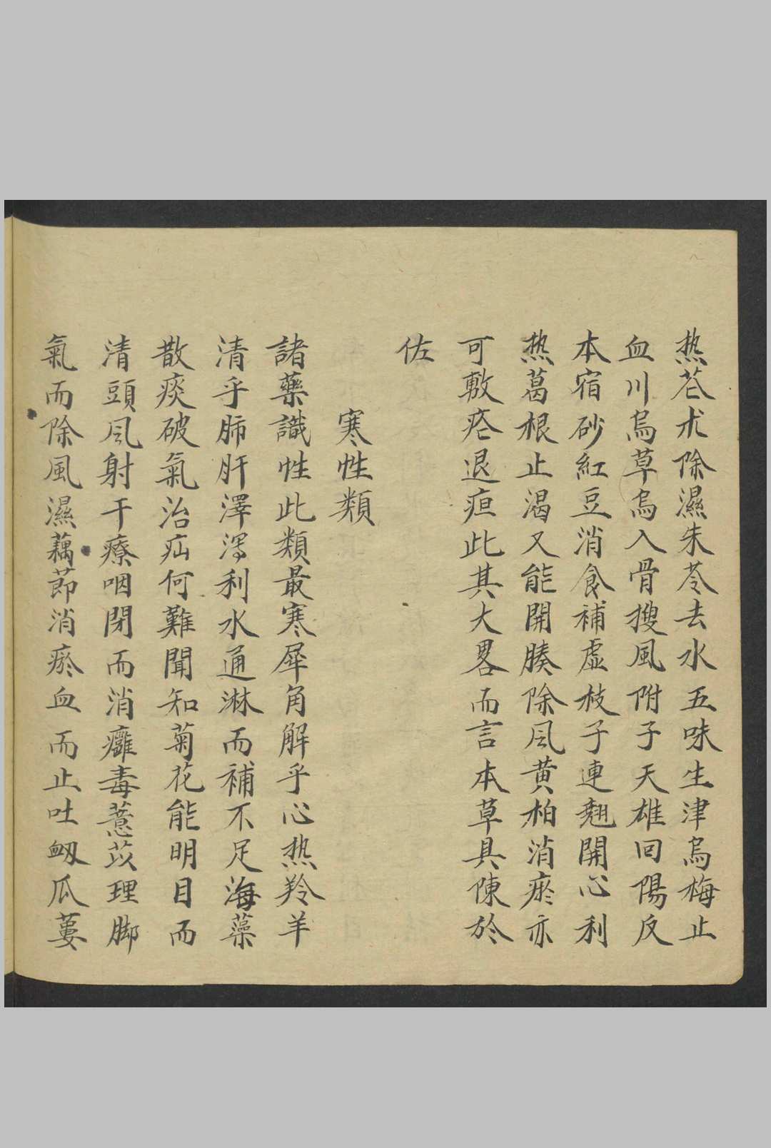 图片[8]-中华古籍网-专注古书收集严萃 方药歌诀   1800-中华古籍网-专注古书收集中华古籍网-专注古书收集