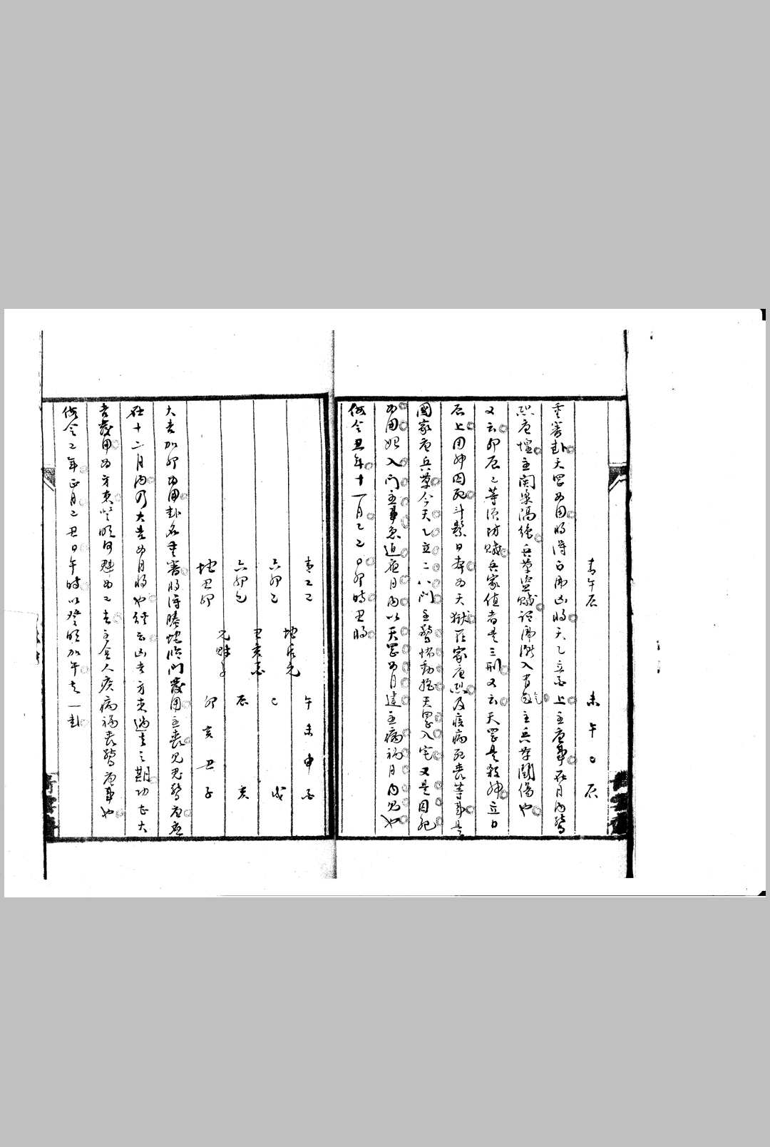 图片[4]-中华古籍网-专注古书收集大六壬五要权衡-中华古籍网-专注古书收集中华古籍网-专注古书收集