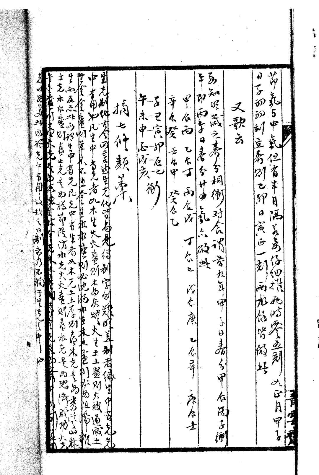 图片[7]-中华古籍网-专注古书收集大六壬五要权衡-中华古籍网-专注古书收集中华古籍网-专注古书收集