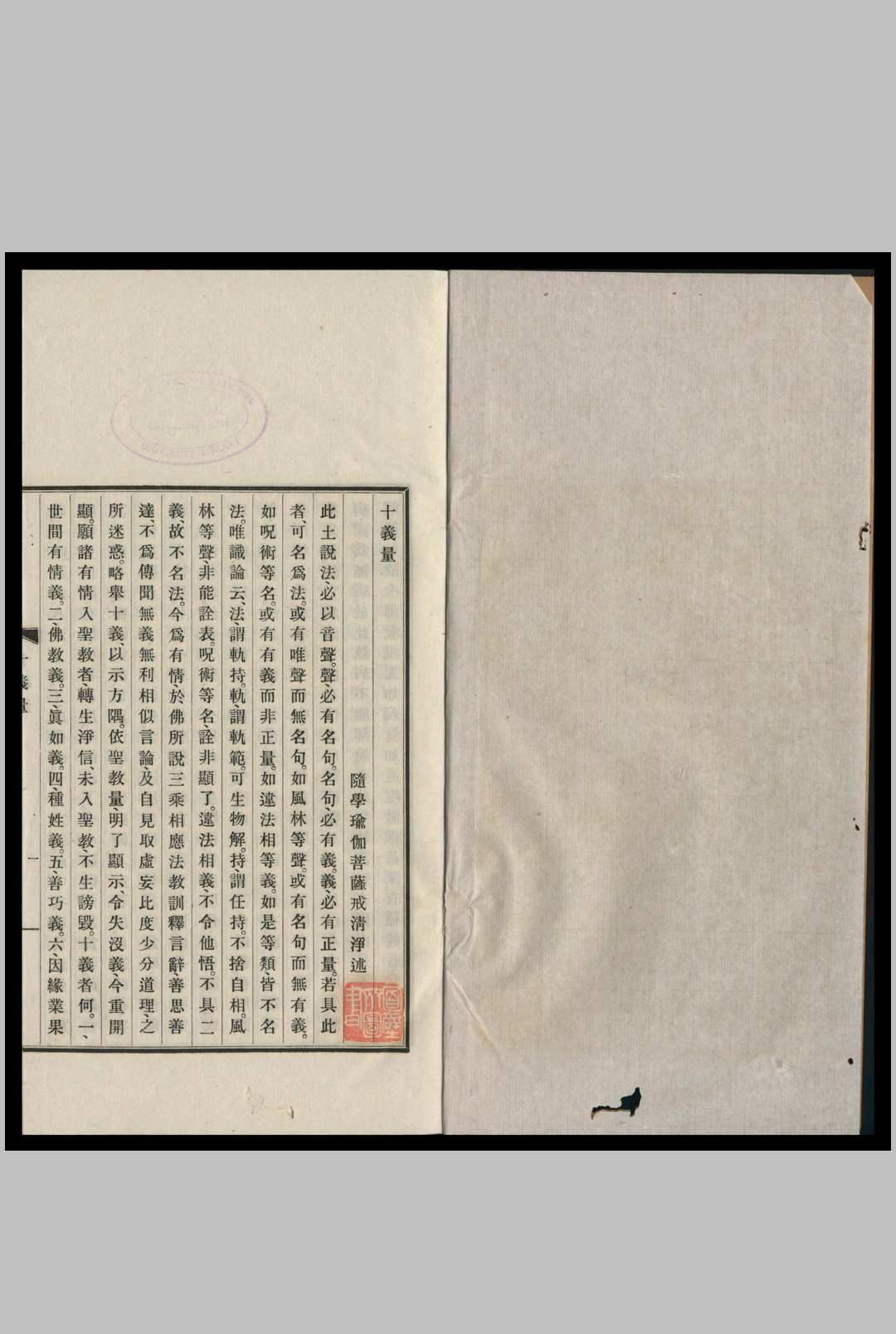 十义量 戒清净著-中华古籍网-专注古书收集中华古籍网-专注古书收集