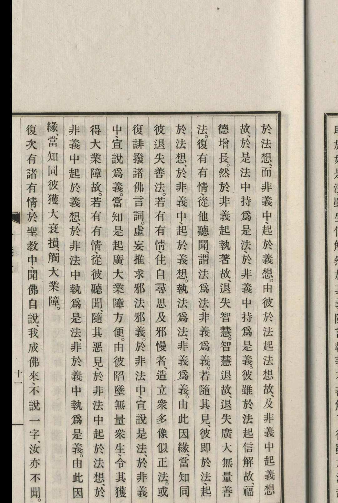 图片[4]-中华古籍网-专注古书收集十义量 戒清净著-中华古籍网-专注古书收集中华古籍网-专注古书收集