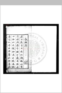 说储 (明)陈禹谟撰 明刊本中华古籍网-专注古书收集中华古籍网