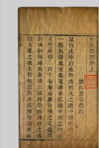 明文授读  六十二卷 黄宗羲, 1610-1695 清康熙己卯[38年, 1699]张锡琨味芹堂中华古籍网-专注古书收集中华古籍网