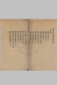 五变中黄经直解 二卷. 清嘉庆间南野草堂抄本中华古籍网-专注古书收集中华古籍网