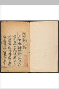 交城县志  18卷, 卷首  1卷 洪璟纂修.康熙48年 [1709] (乾隆间 [i.e. between 1736 and 1795]剜修重印本)中华古籍网-专注古书收集中华古籍网