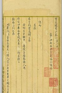 有是楼书目 四卷 阮宽然 清道光27年[1847]中华古籍网-专注古书收集中华古籍网