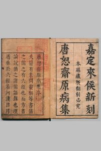 原病集 唐椿 明崇祯6年中华古籍网-专注古书收集中华古籍网