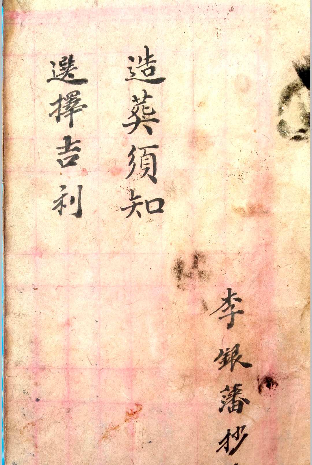 图片[2]-中华古籍网-专注古书收集杨公造葬须知-中华古籍网-专注古书收集中华古籍网-专注古书收集