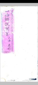 山西闱墨 光绪己丑恩科中华古籍网-专注古书收集中华古籍网