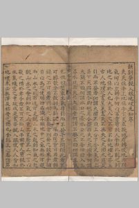 新刊地理纲目荣亲入眼福地先知.四卷. 明万历二十九年乔山书堂刘玉田刊本中华古籍网-专注古书收集中华古籍网