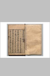 夏氏漱玉汇编 10卷 夏宏 明万历27年中华古籍网-专注古书收集中华古籍网