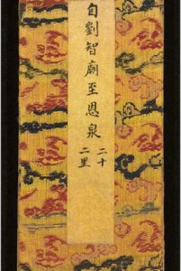 御道经由东省州县分站程图志略中华古籍网-专注古书收集中华古籍网