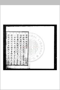 督抚江西奏疏 (明)潘季驯撰 明万历六年(1578)豫章郡守王氏编刊本中华古籍网-专注古书收集中华古籍网