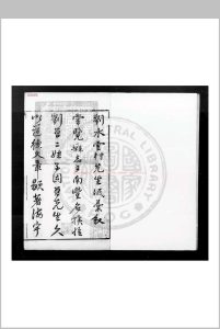 水云村氓稿 (元)刘壎撰 明天启辛酉(元年, 1621)赵师圣刊本中华古籍网-专注古书收集中华古籍网