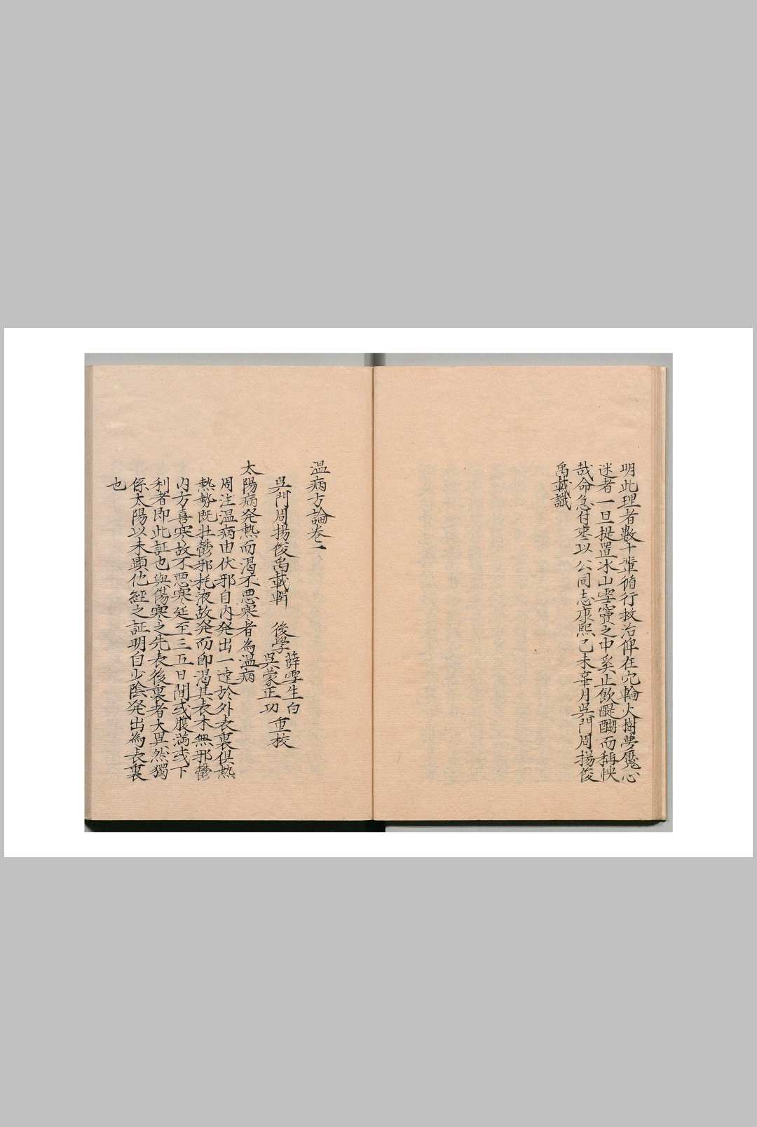 图片[2]中华古籍网-专注古书收集温热暑疫全书 周杨俊（清）中华古籍网-专注古书收集中华古籍网