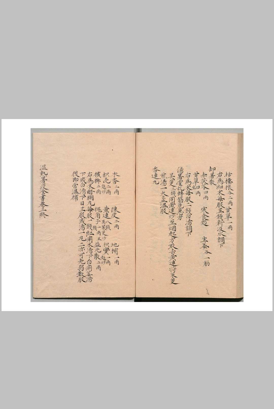 图片[5]中华古籍网-专注古书收集温热暑疫全书 周杨俊（清）中华古籍网-专注古书收集中华古籍网