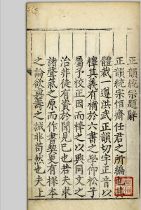 正韵统宗  四卷 王畿 明万历戊寅[6年, 1578]中华古籍网-专注古书收集中华古籍网