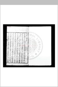 雪窗先生文集 (宋)孙梦观撰 明嘉靖十六年(1537)江阴知县孙应奎校刊二十五年(1546)增刊跋文本中华古籍网-专注古书收集中华古籍网