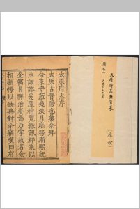 太原府志  二十六卷 张慎言纂  关廷访修. 太原府志  四卷  佚名纂  明万历壬子 [40年, 1612] -清顺治11 [1654]中华古籍网-专注古书收集中华古籍网