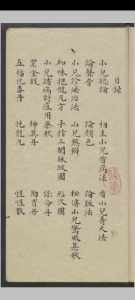 小儿总论   1900-中华古籍网-专注古书收集中华古籍网-专注古书收集